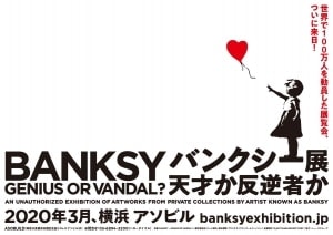 バンクシー展 天才か反逆者か｜BANKSY Exhibition: GENIUS OR VANDAL?