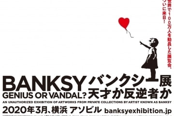 adfwebmagazine_banksy_geneus_or_vandal