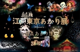 adfwebmagazine_edo_akari