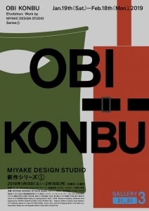 Miyake Design Studio – OBI KONBU Exhibition at 21_21 DESIGN SIGHT